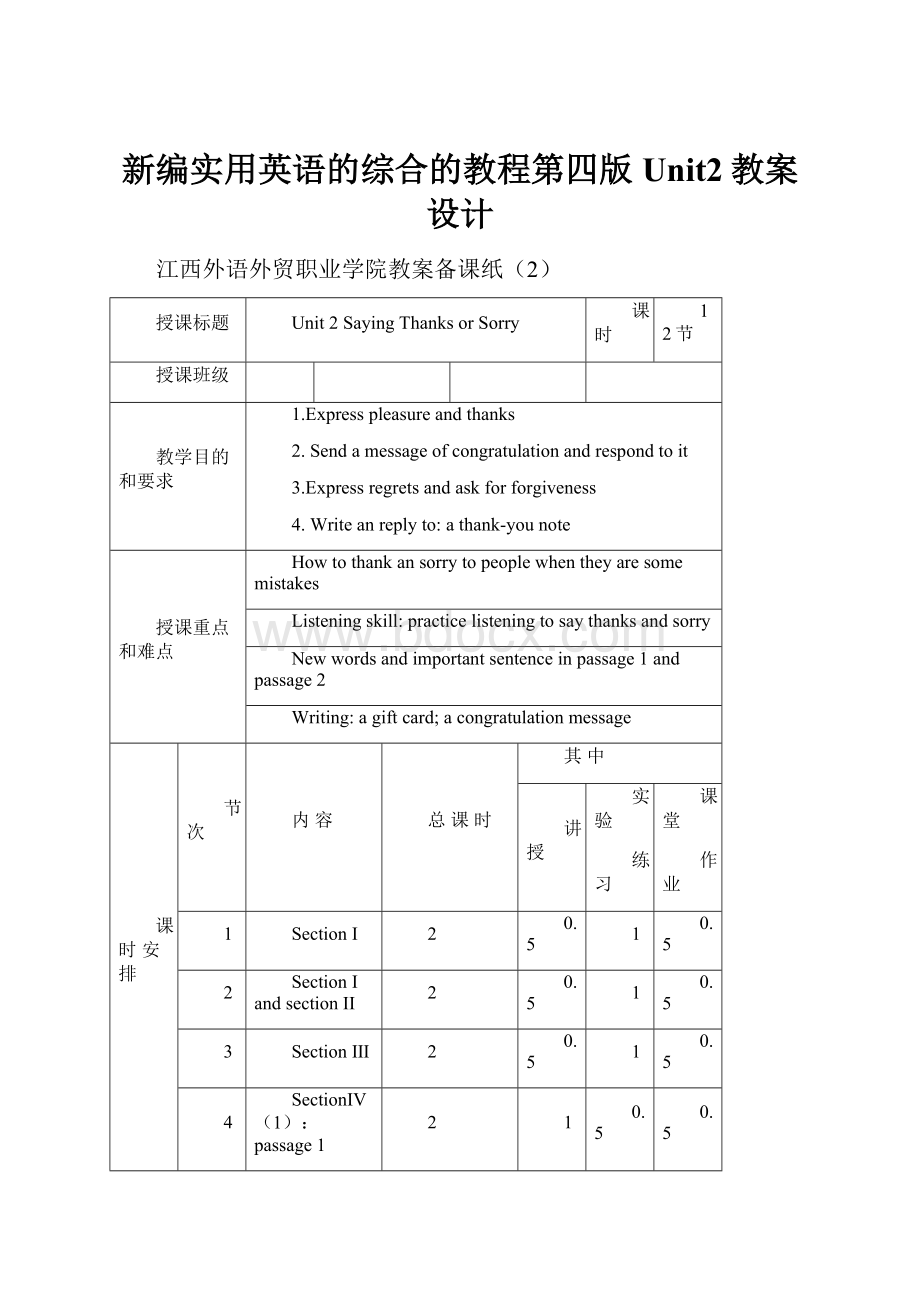 新编实用英语的综合的教程第四版Unit2教案设计.docx