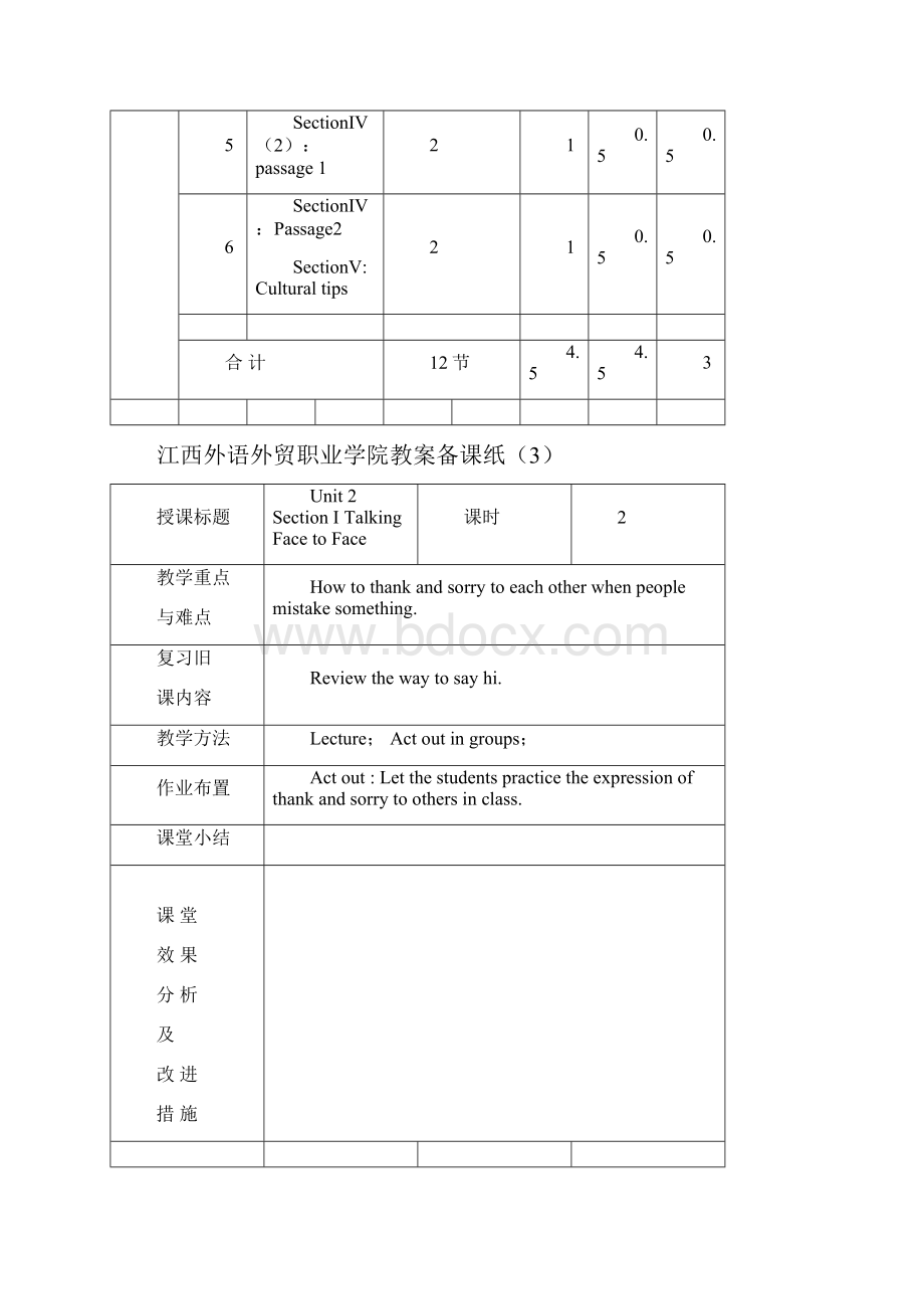 新编实用英语的综合的教程第四版Unit2教案设计.docx_第2页