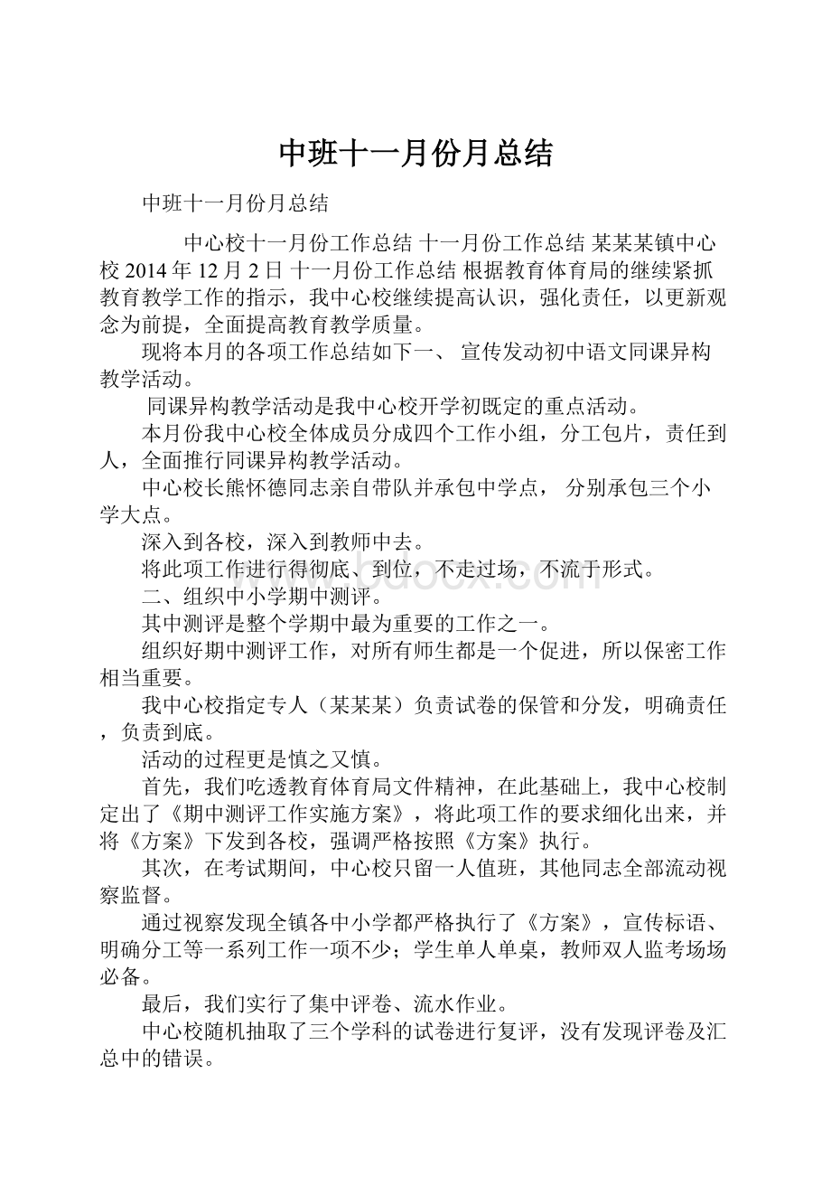 中班十一月份月总结.docx_第1页