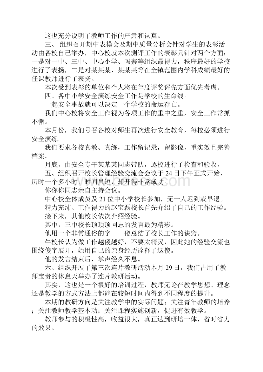 中班十一月份月总结.docx_第2页