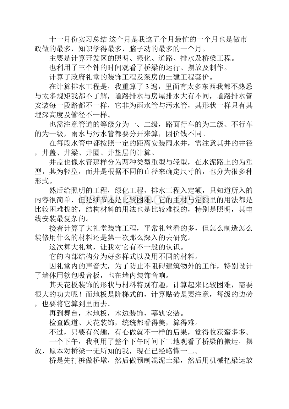 中班十一月份月总结.docx_第3页