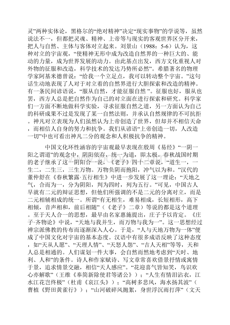 中西文化特性比较.docx_第2页