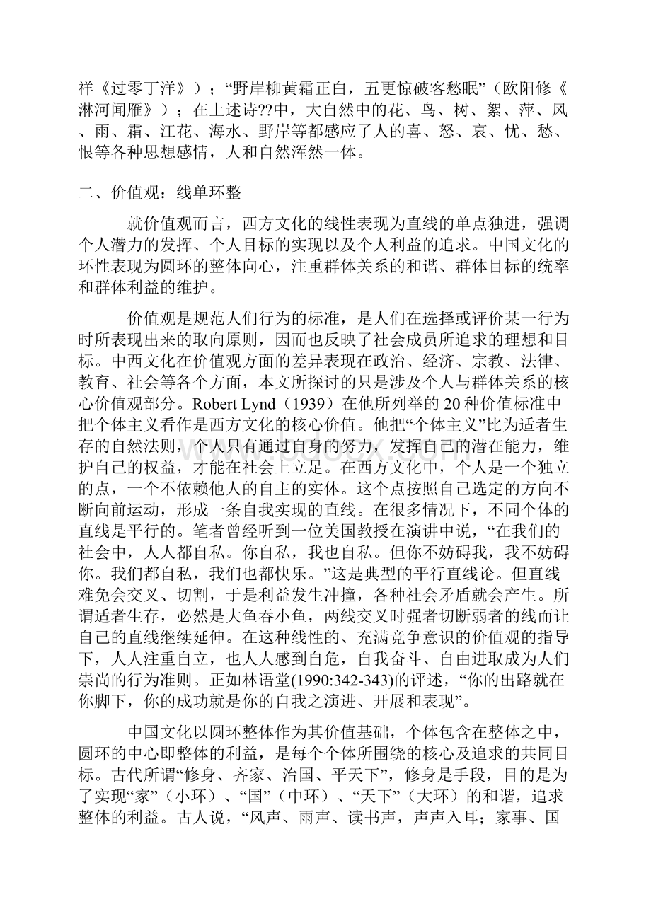 中西文化特性比较.docx_第3页