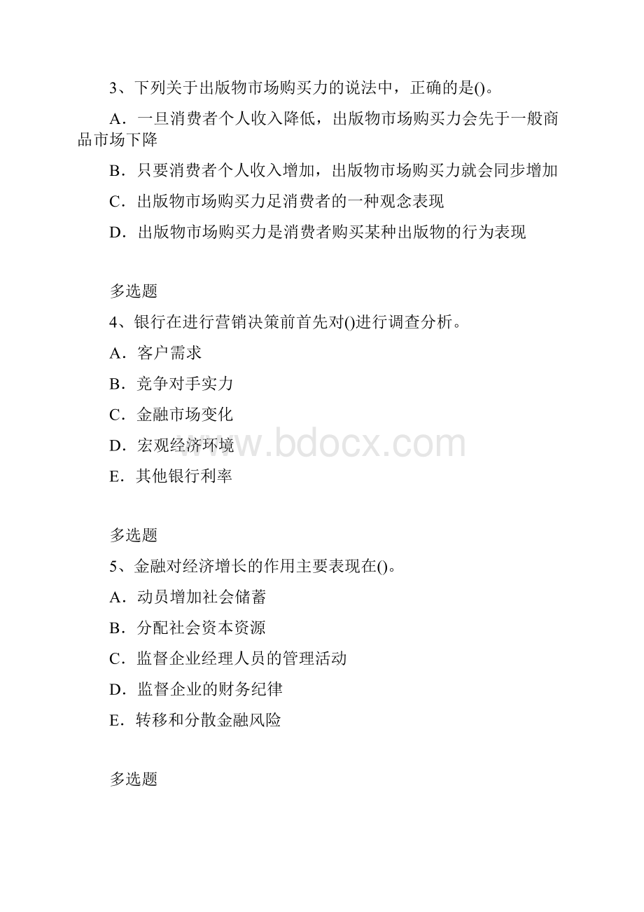 企业管理知识练习题2622.docx_第2页