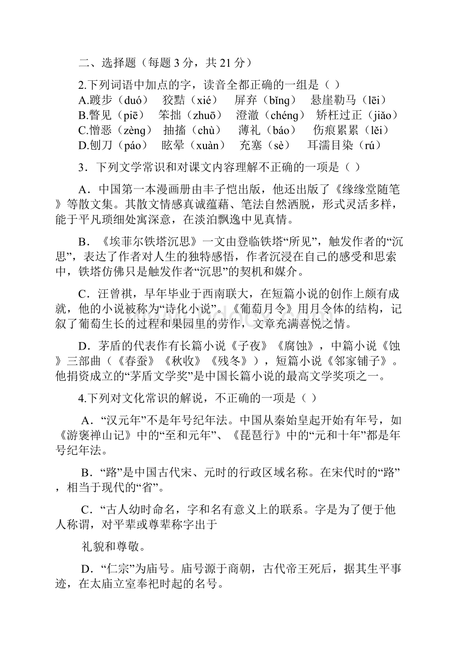 福建省福州市仓山区学年高二语文下学期期末考试试题.docx_第2页