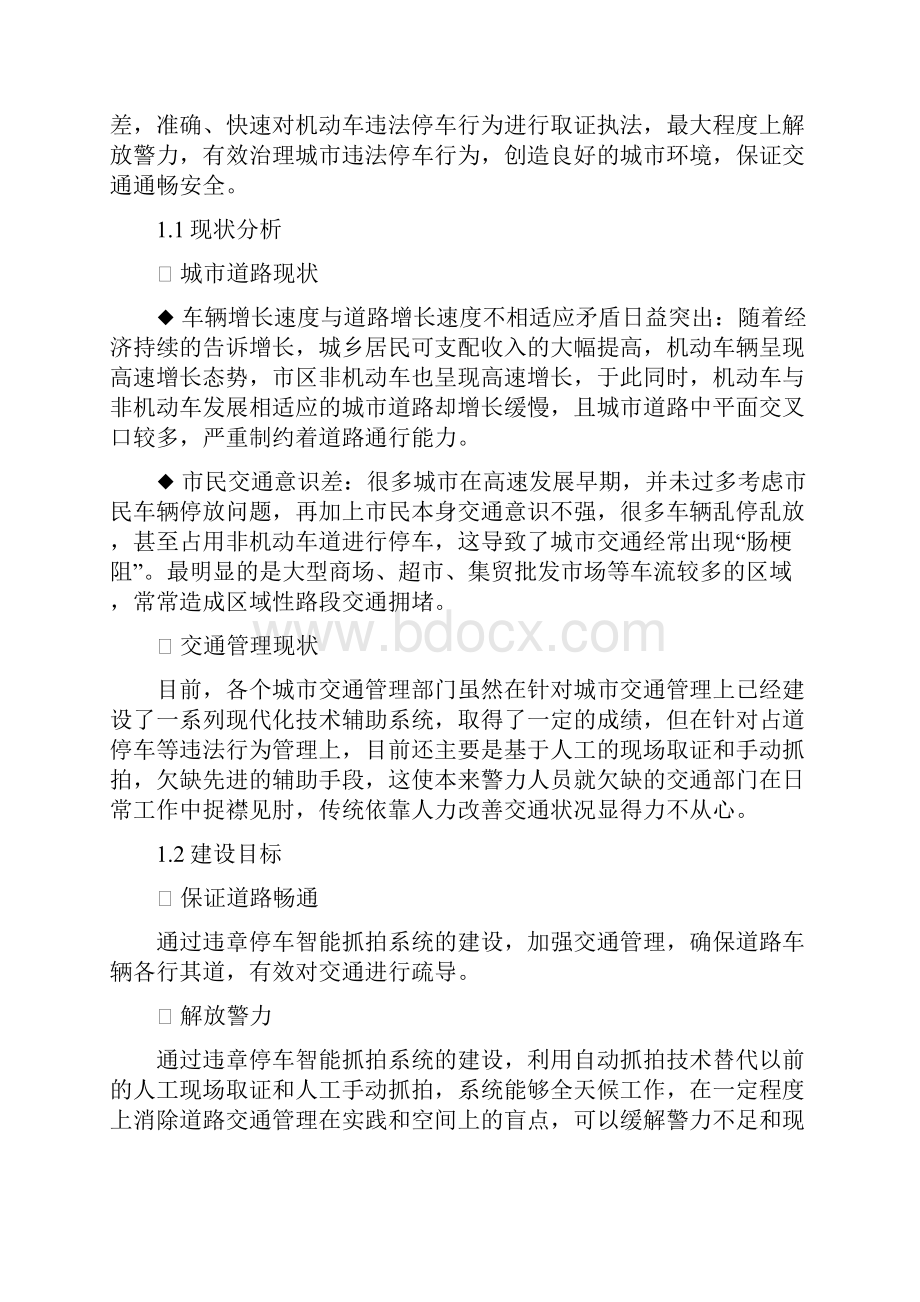 大华违章停车智能抓拍系统方案V单球.docx_第2页