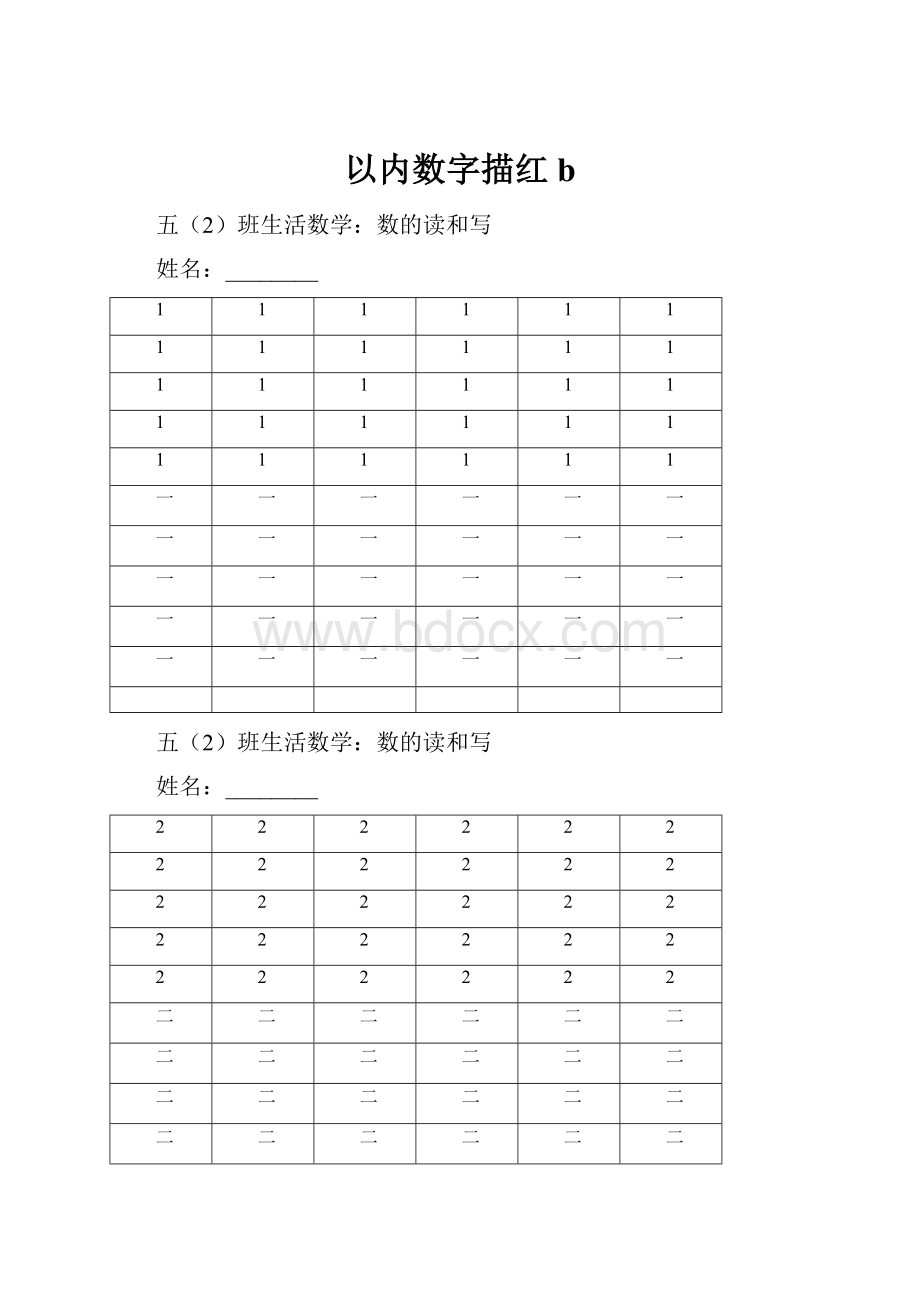 以内数字描红b.docx