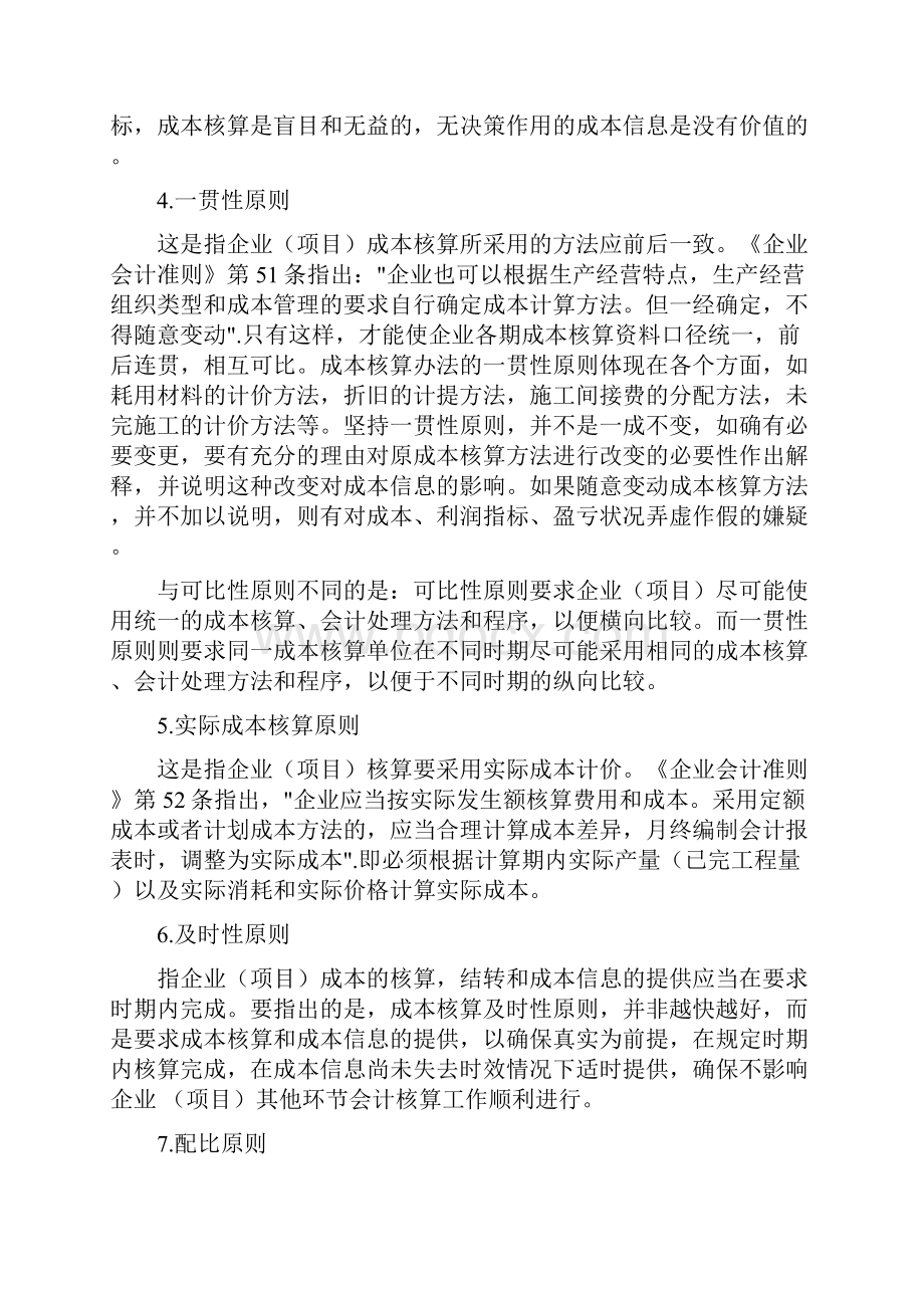 施工项目成本核算任务与方法.docx_第3页