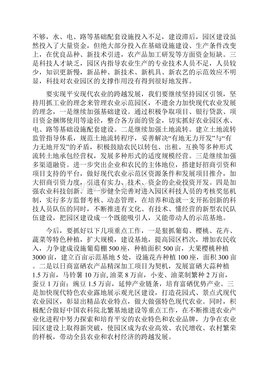 坚持现代农业的四个发展.docx_第3页