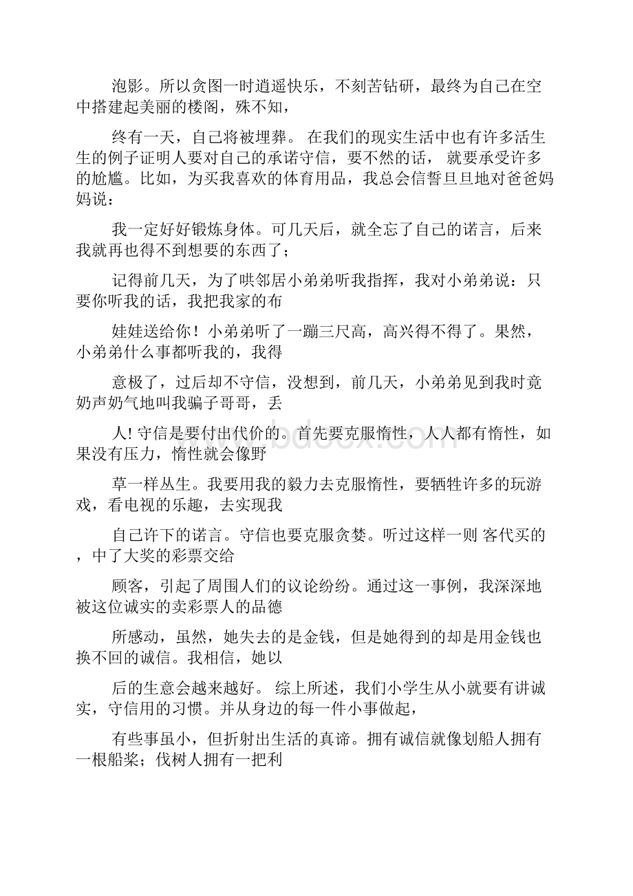 有关诚信的演讲视频.docx_第3页