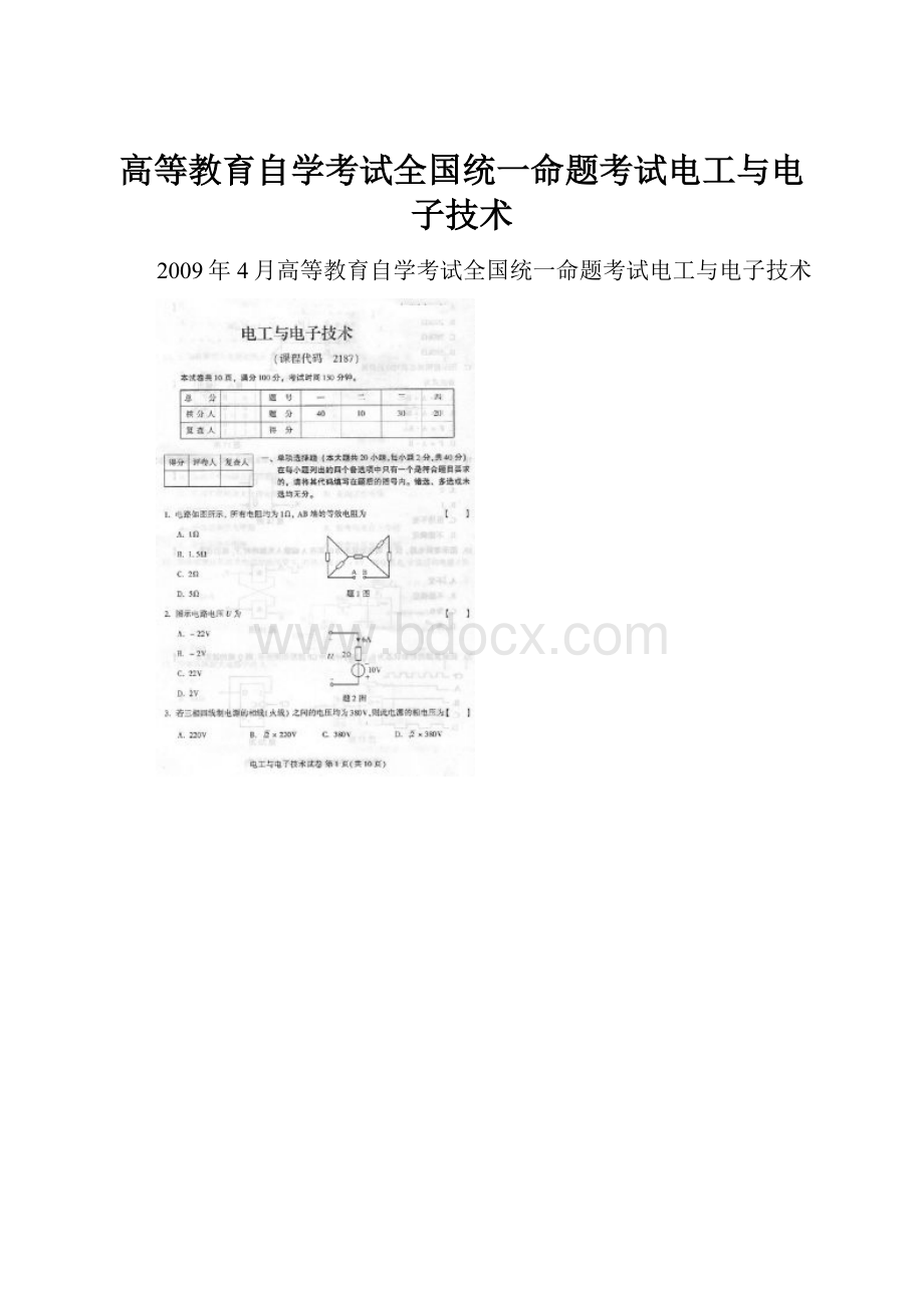 高等教育自学考试全国统一命题考试电工与电子技术.docx_第1页