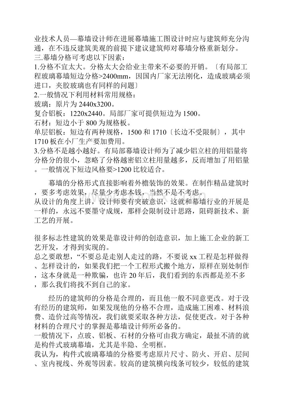 幕墙分格注意事项.docx_第3页