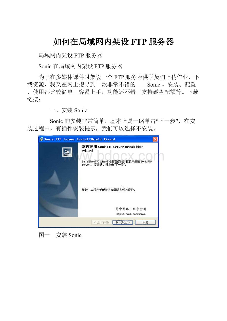 如何在局域网内架设FTP服务器.docx_第1页