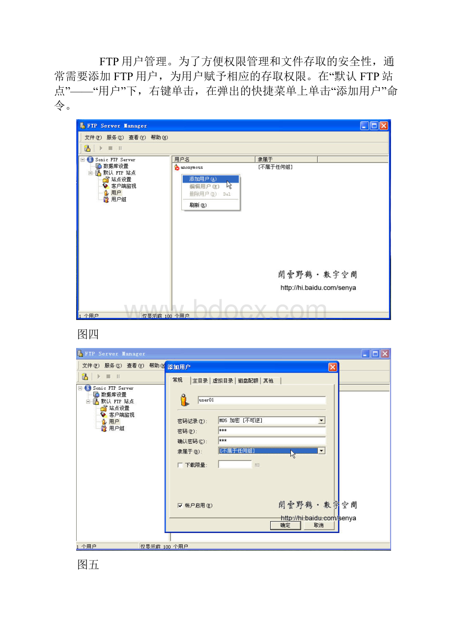 如何在局域网内架设FTP服务器.docx_第3页