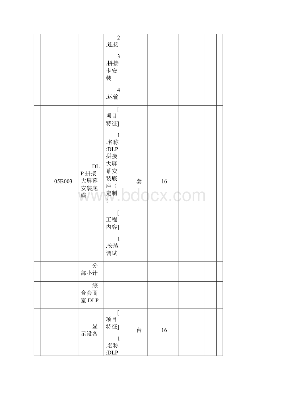 北京首都国际机场新运控中心项目招标书.docx_第3页