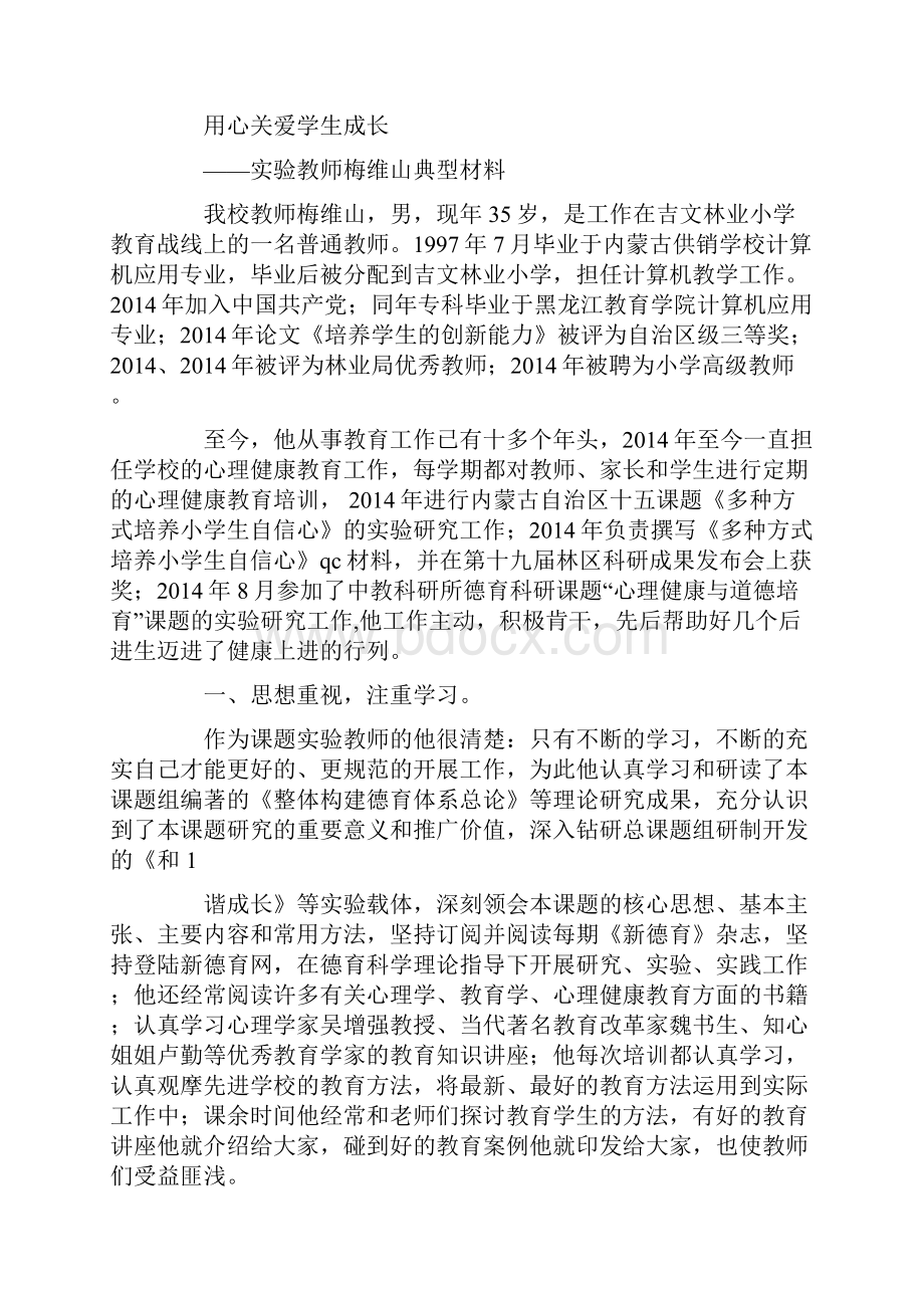 完整版教师关爱学生的简要事迹精选多篇.docx_第2页