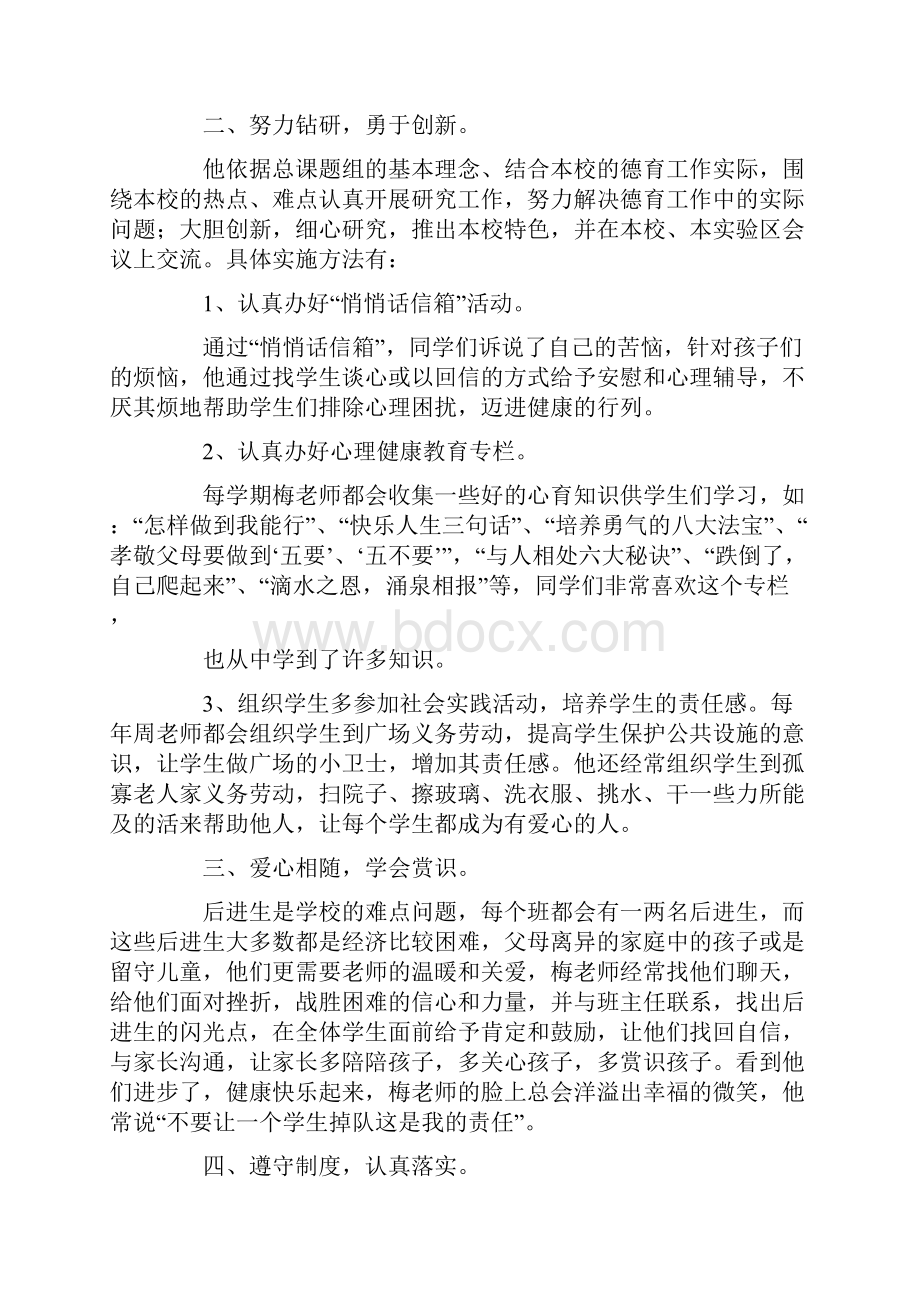 完整版教师关爱学生的简要事迹精选多篇.docx_第3页