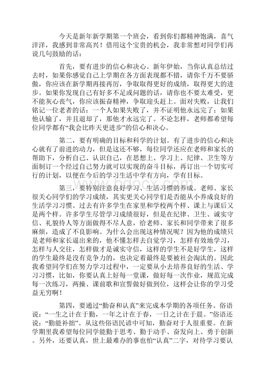 开学第一课的发言稿精选5篇.docx_第2页