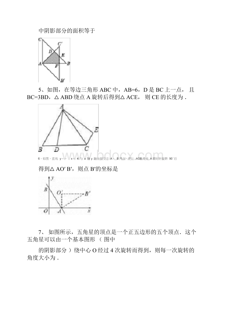 九年级数学图形的旋转填空题练习含答案.docx_第2页