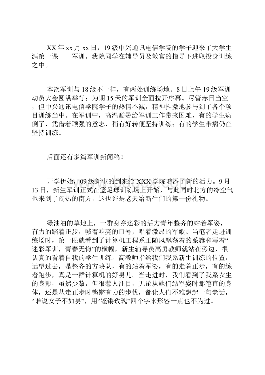 军训新闻稿汇总范文20篇.docx_第2页