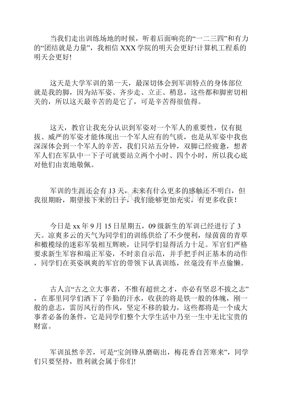 军训新闻稿汇总范文20篇.docx_第3页