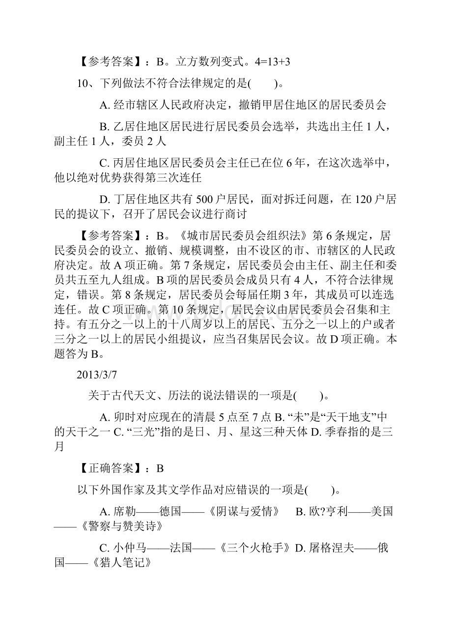 最新公务员基础知识必备有解析.docx_第2页