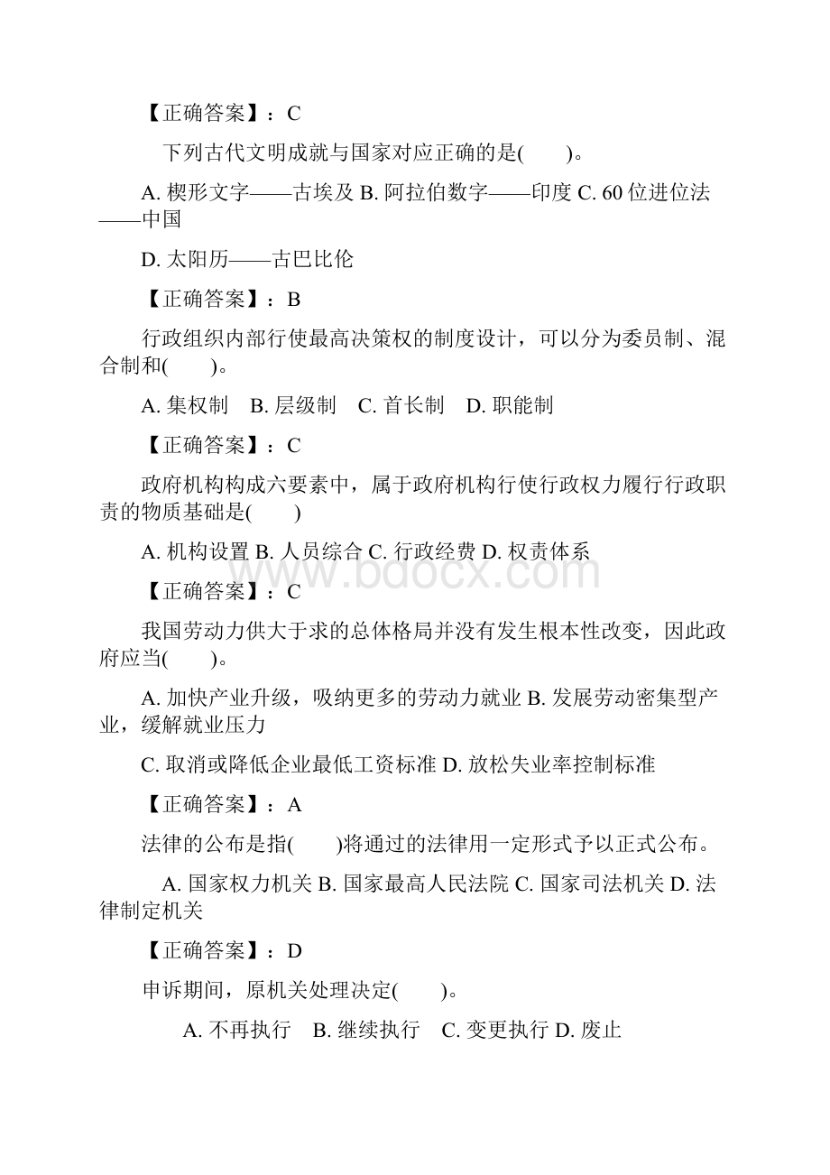 最新公务员基础知识必备有解析.docx_第3页