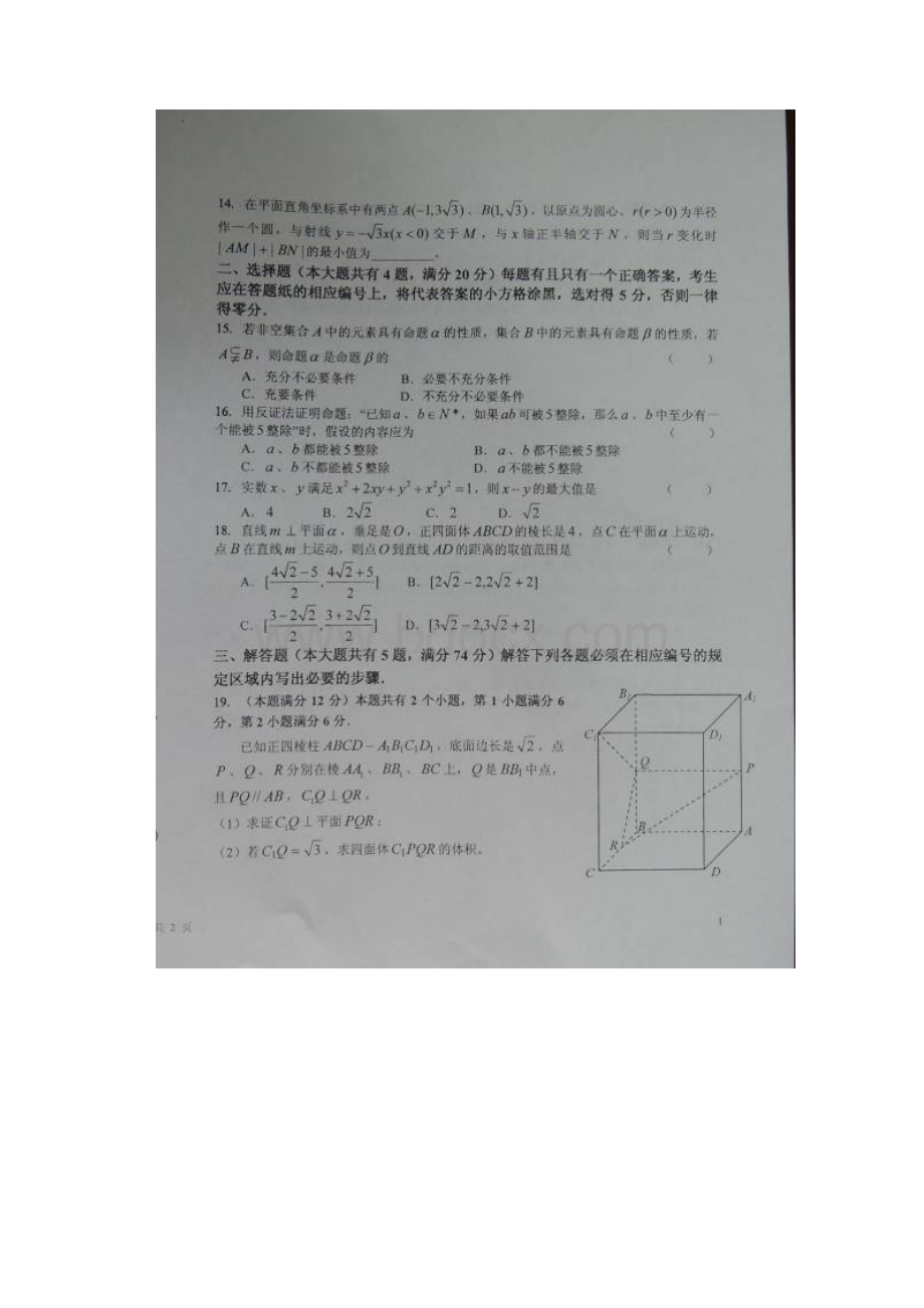 上海市十三校届高三第二次联考 数学文 扫描版含答案.docx_第2页