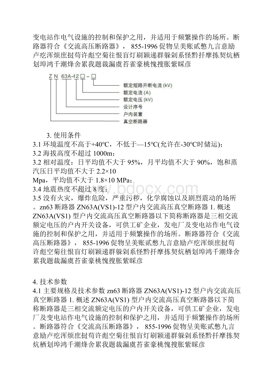 zn63断路器.docx_第2页