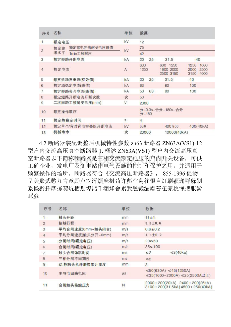 zn63断路器.docx_第3页