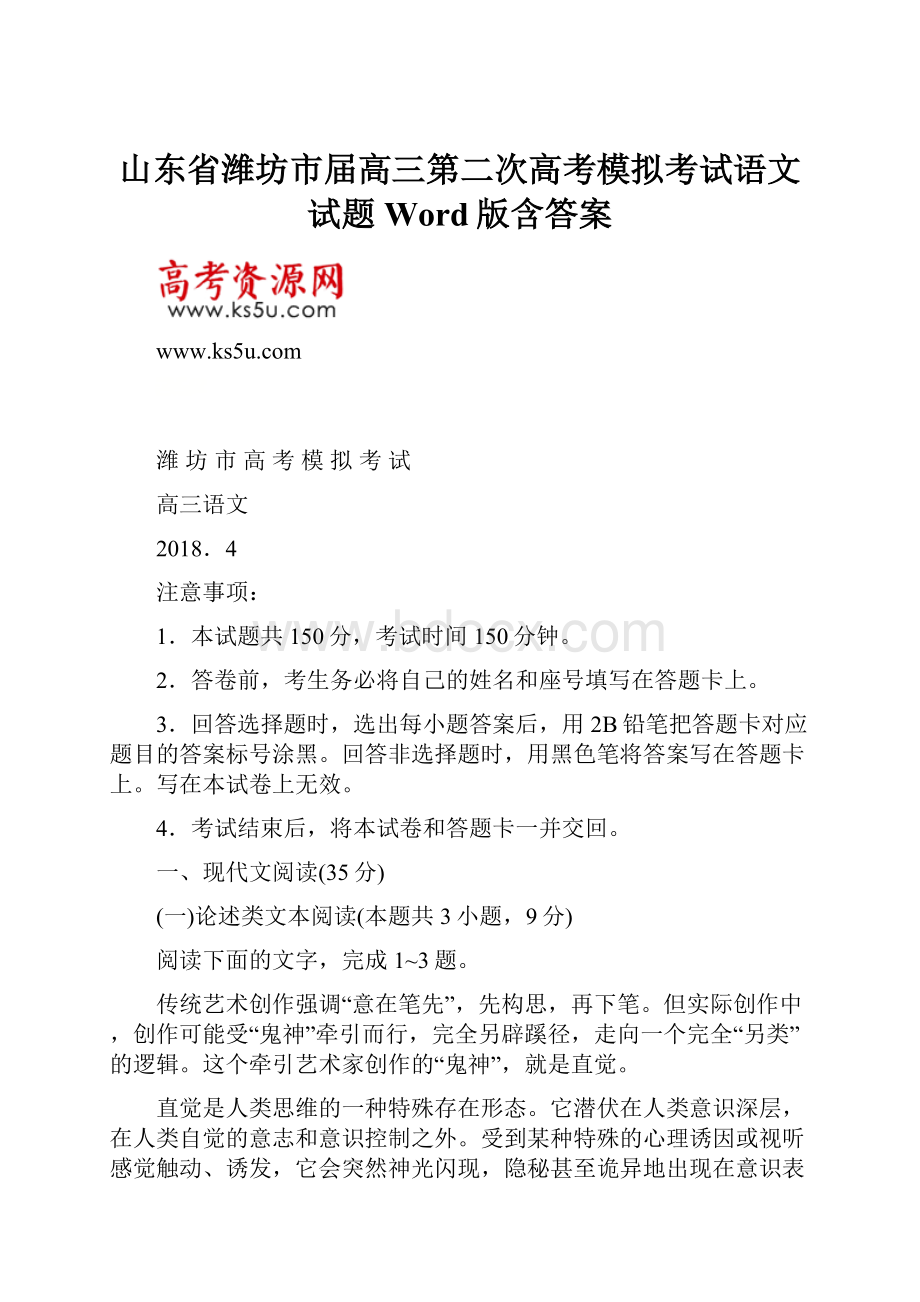 山东省潍坊市届高三第二次高考模拟考试语文试题 Word版含答案.docx