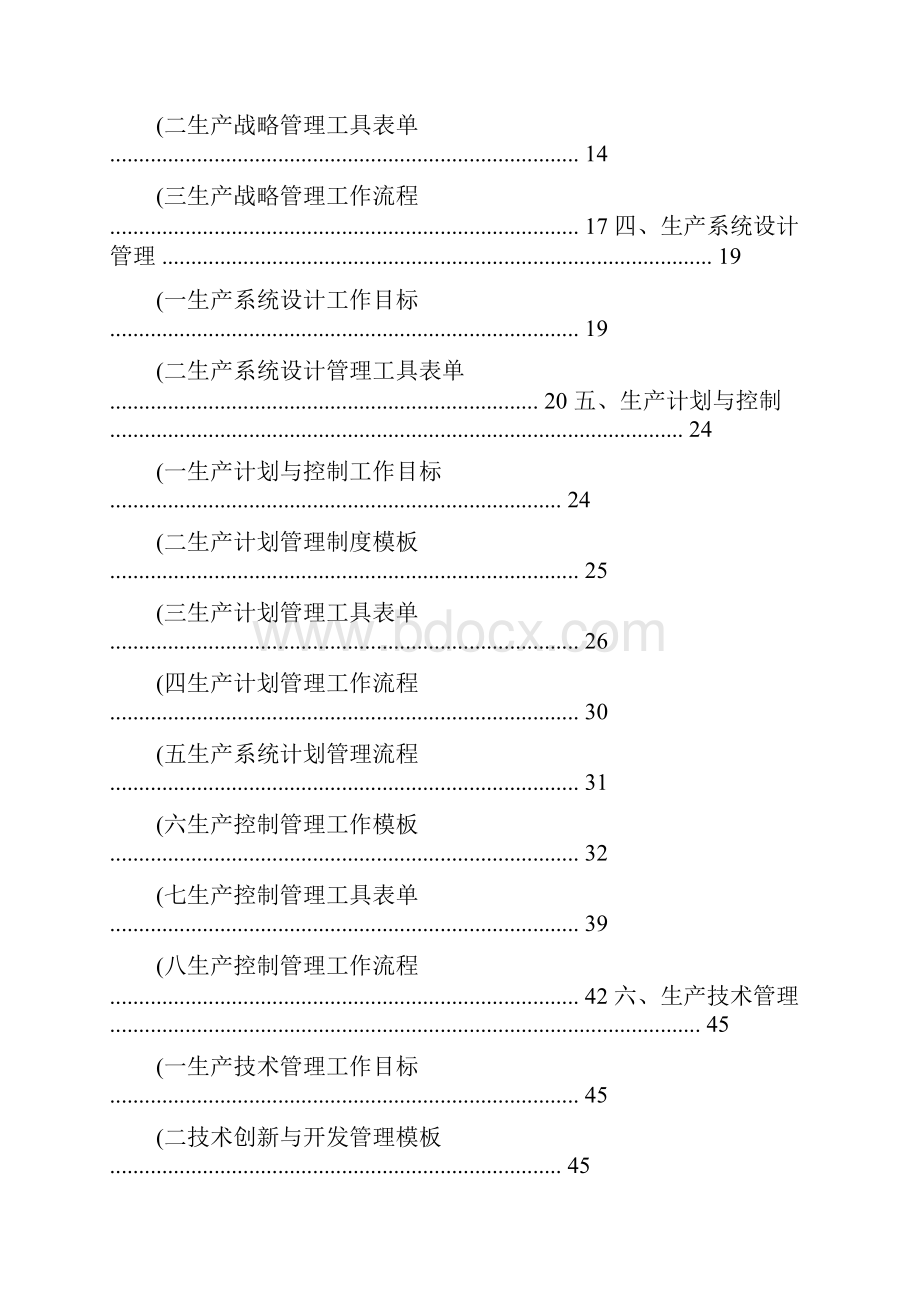 生产管理职位工作手册含任职资格.docx_第2页