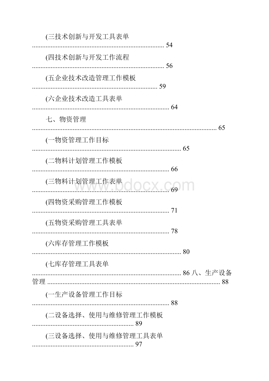 生产管理职位工作手册含任职资格.docx_第3页