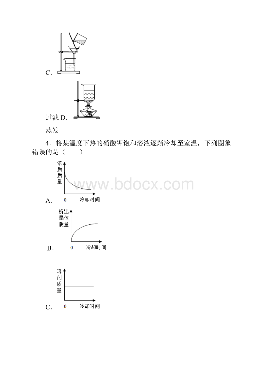 专题74结晶现象练习原卷版九年级化学下册科粤版.docx_第2页