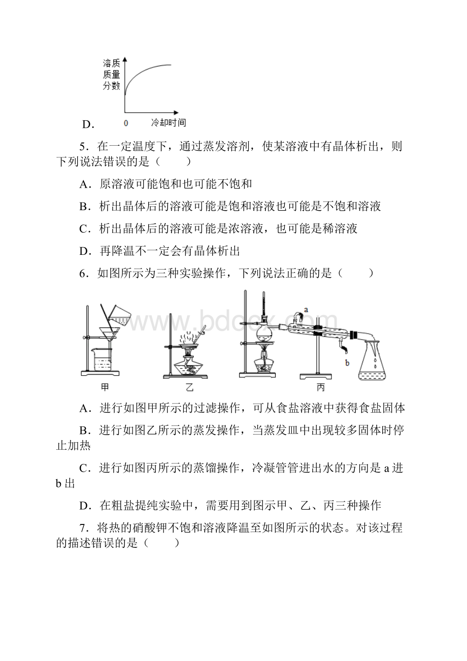 专题74结晶现象练习原卷版九年级化学下册科粤版.docx_第3页