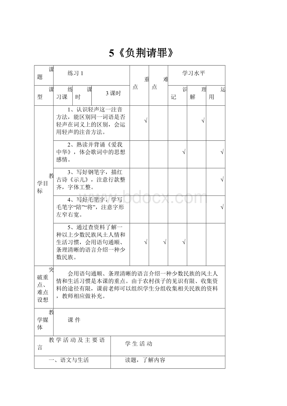 5《负荆请罪》.docx