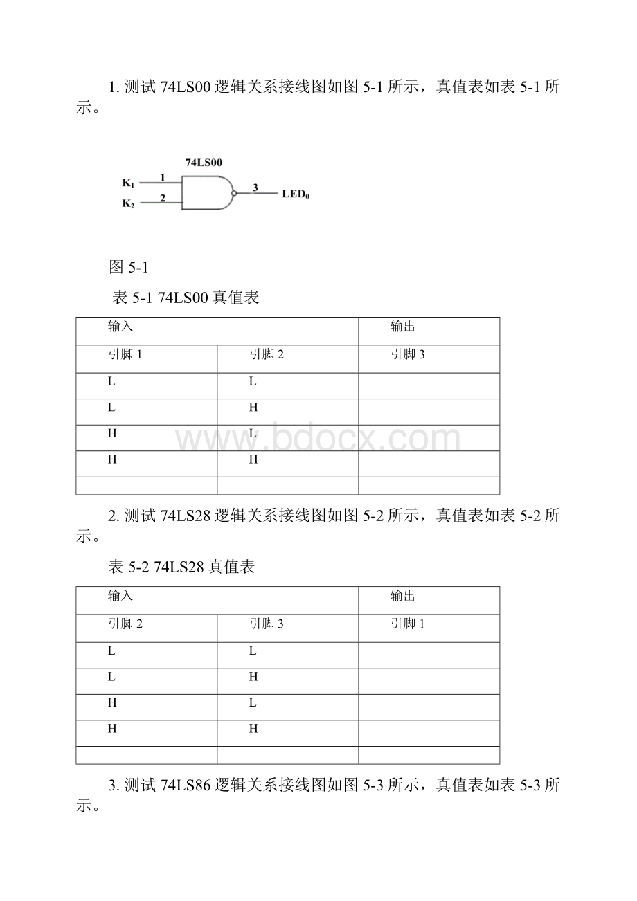 电子实验指导书初稿6.docx_第3页