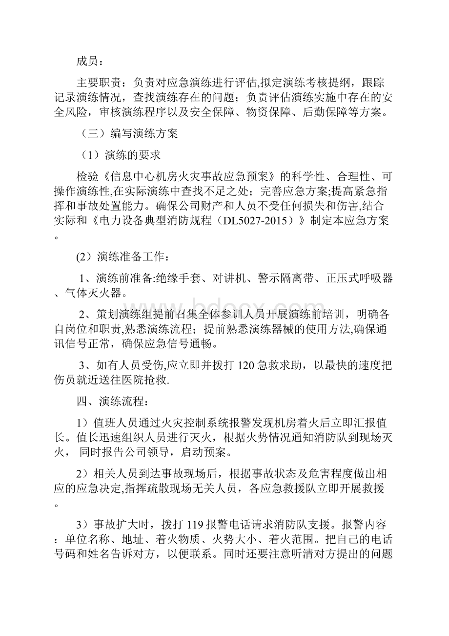 信息中心机房火灾事故应急预案演练.docx_第3页