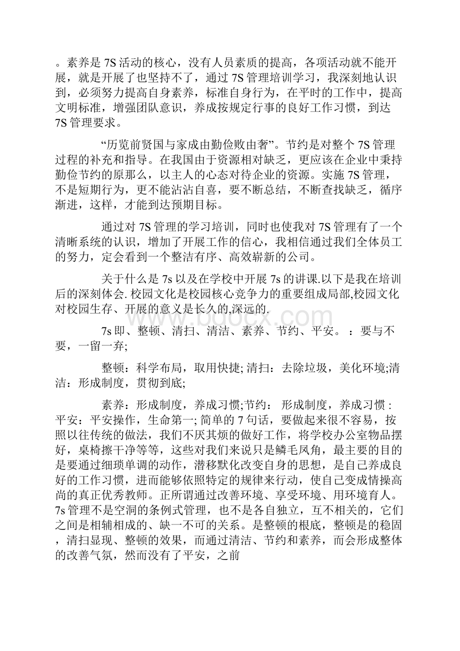 企业7S管理学习心得体会.docx_第2页