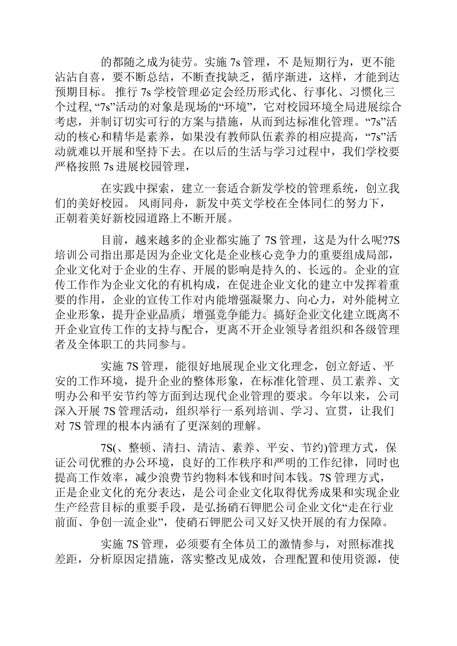 企业7S管理学习心得体会.docx_第3页