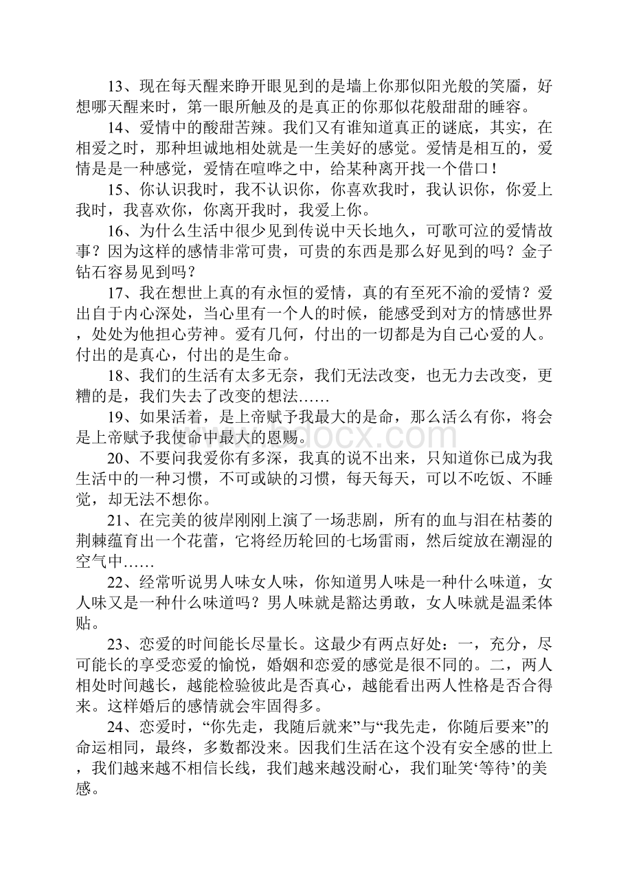 想谈恋爱的句子.docx_第2页