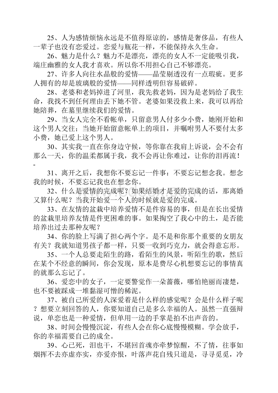 想谈恋爱的句子.docx_第3页