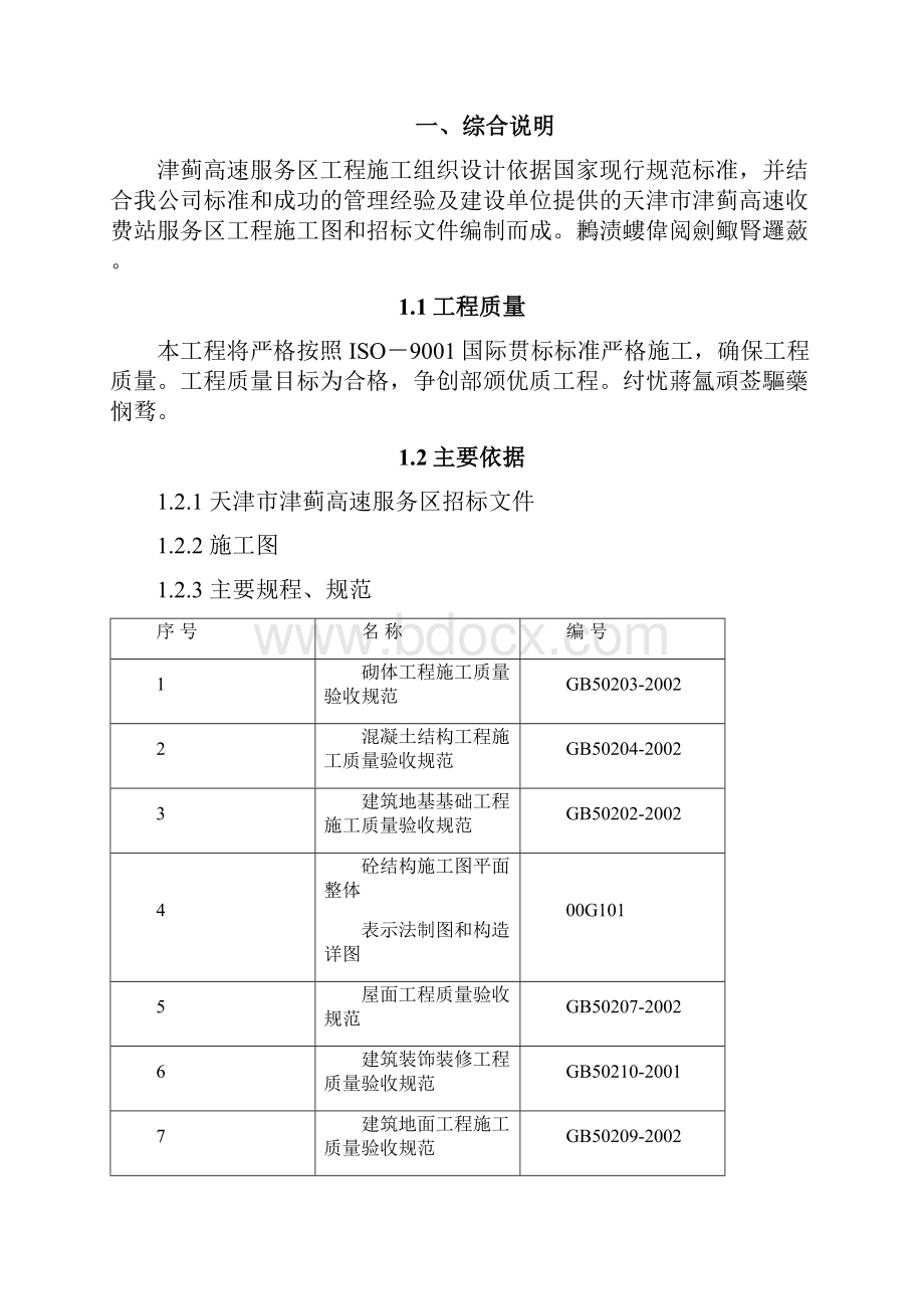 高速公路工程服务区施工组织设计.docx_第2页