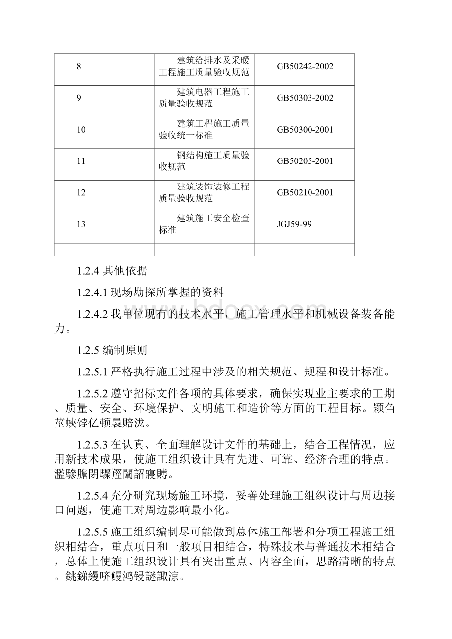 高速公路工程服务区施工组织设计.docx_第3页