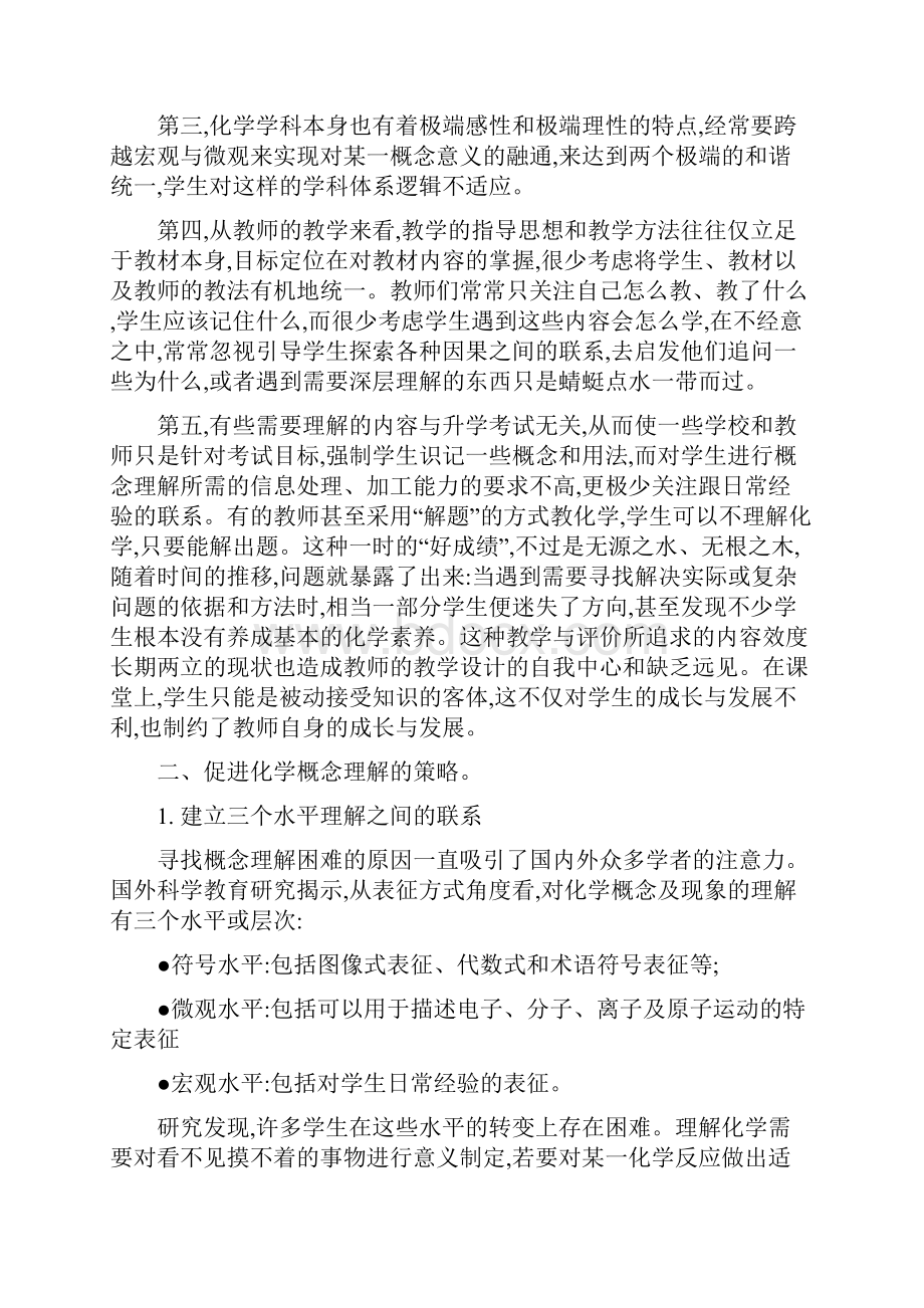 初中化学概念理解困难的原因与对策word.docx_第2页