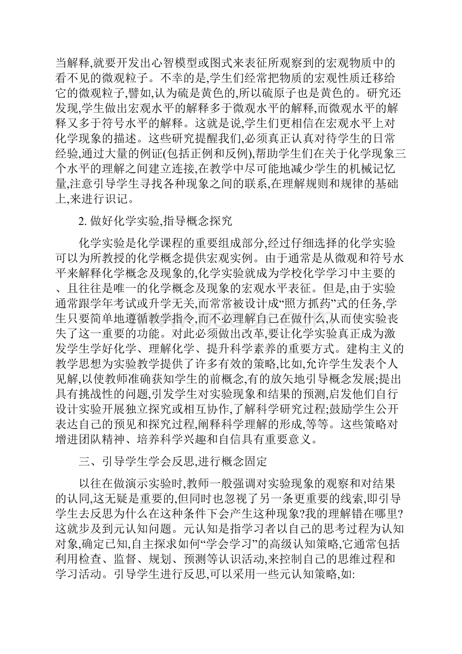 初中化学概念理解困难的原因与对策word.docx_第3页