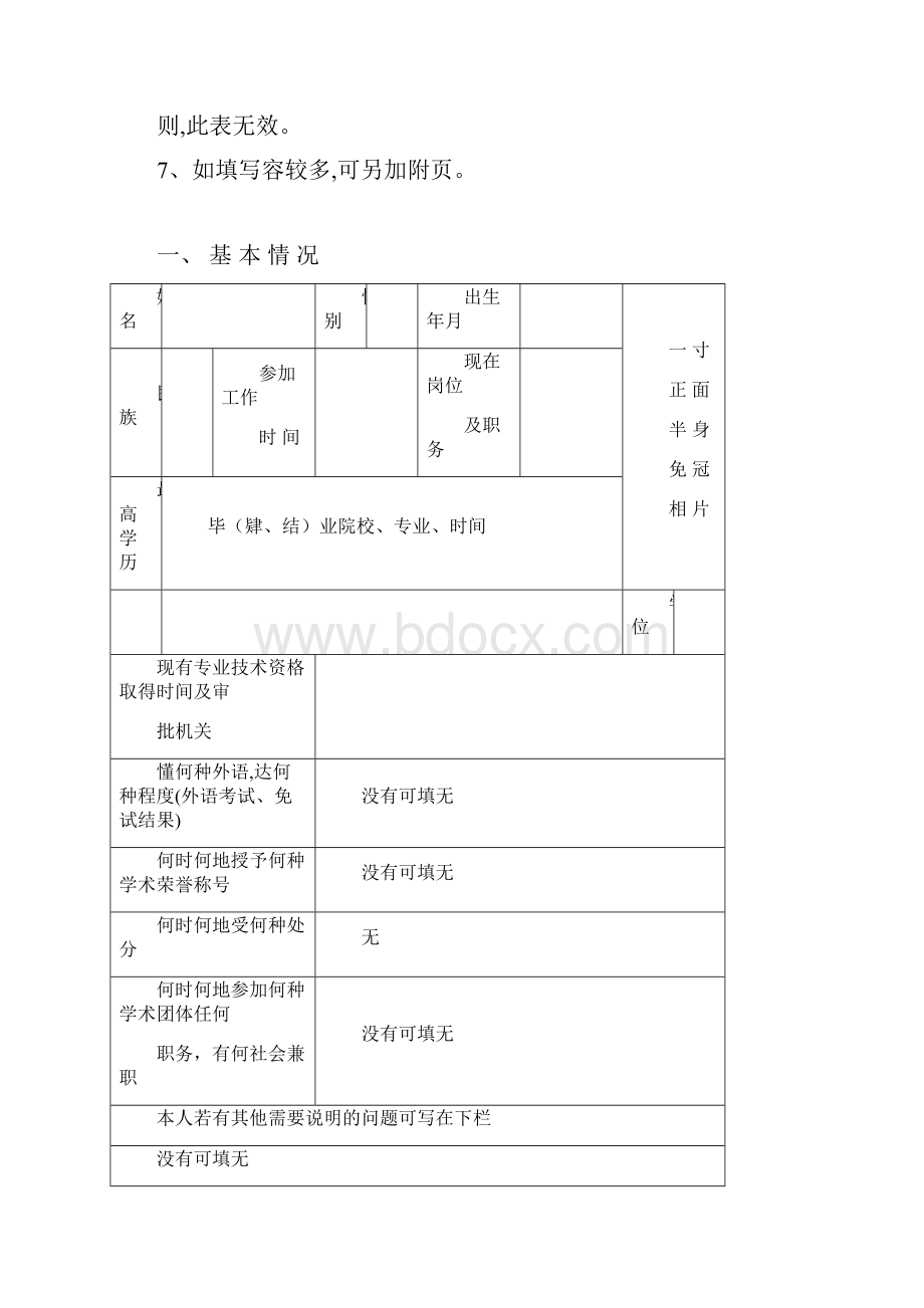 辽宁省专业技术资格评定表实用模板.docx_第2页