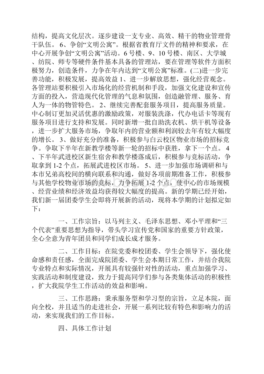 物业客服工作计划4篇.docx_第2页