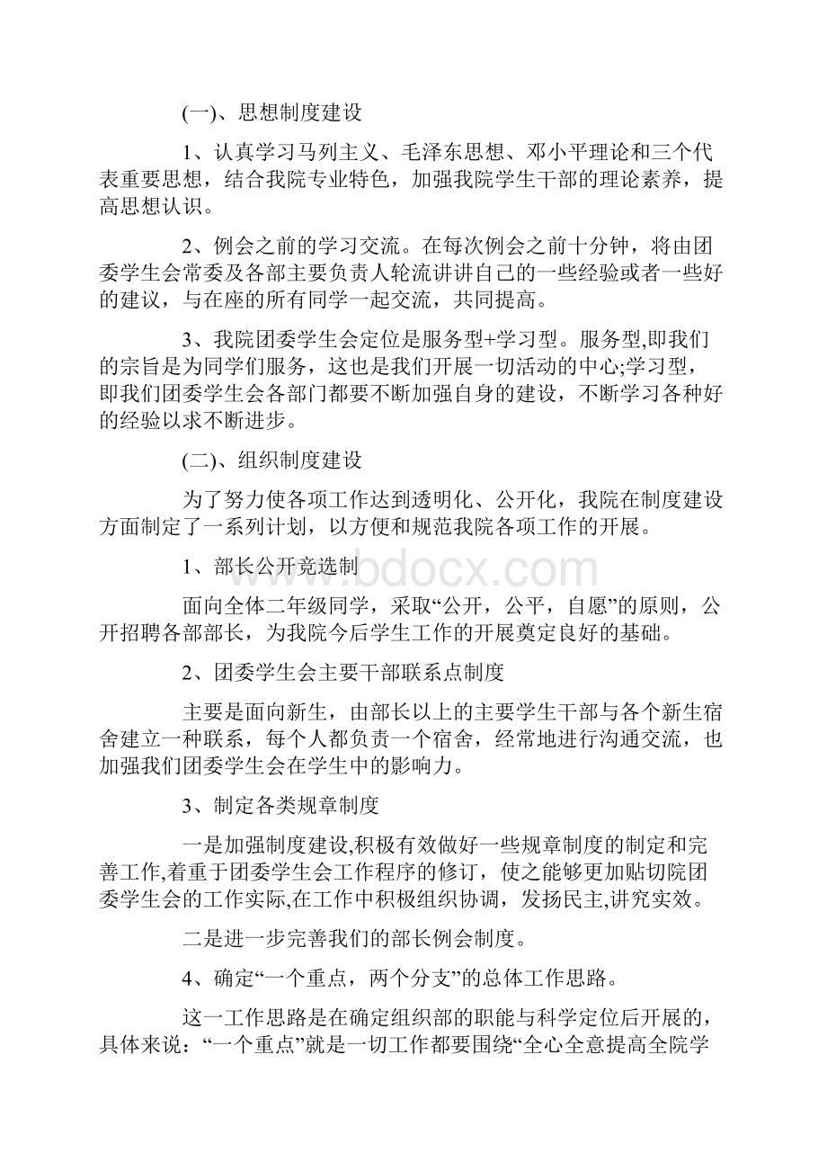 物业客服工作计划4篇.docx_第3页