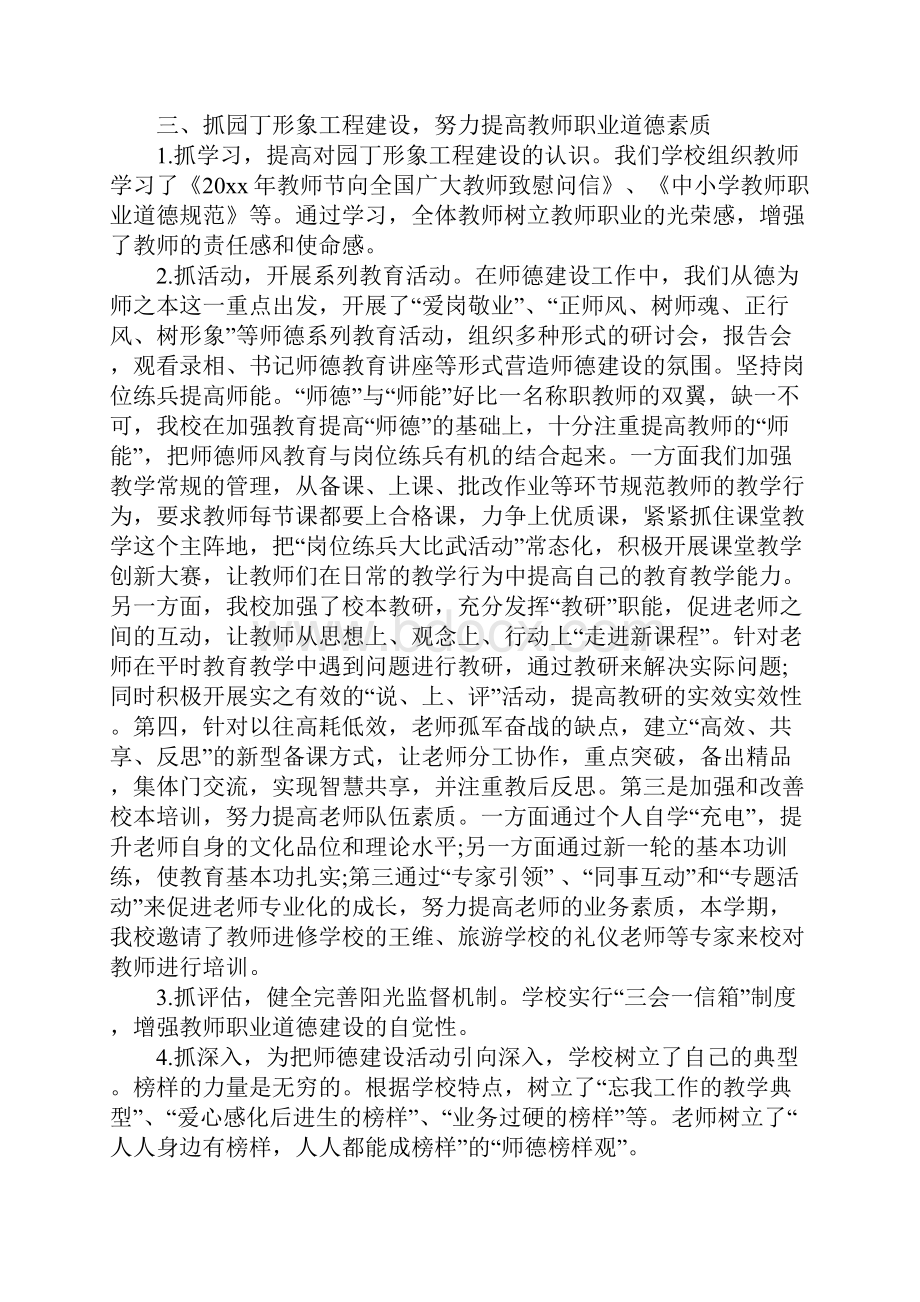 本年度师德师风工作总结.docx_第2页